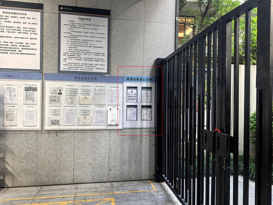 物业在小区出入口位置张贴收费及服务公示牌，公开物业服务收费标准和收费信息，保障业主知情权，接受监督。乌山社区供图