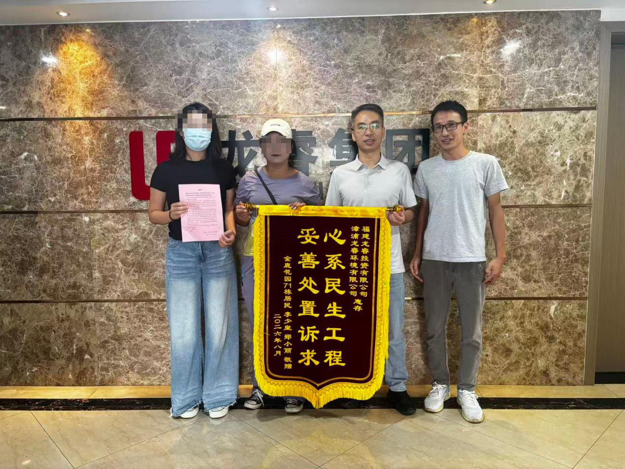 李女士、郑女士向漳浦县12345热线中心及龙睿公司送上锦旗和感谢信